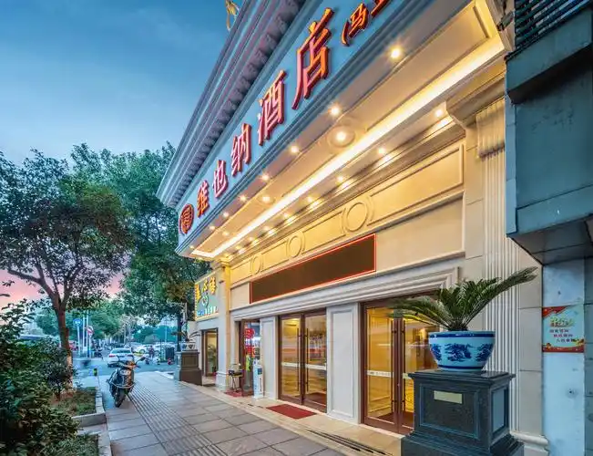 维也纳酒店长沙马王堆店