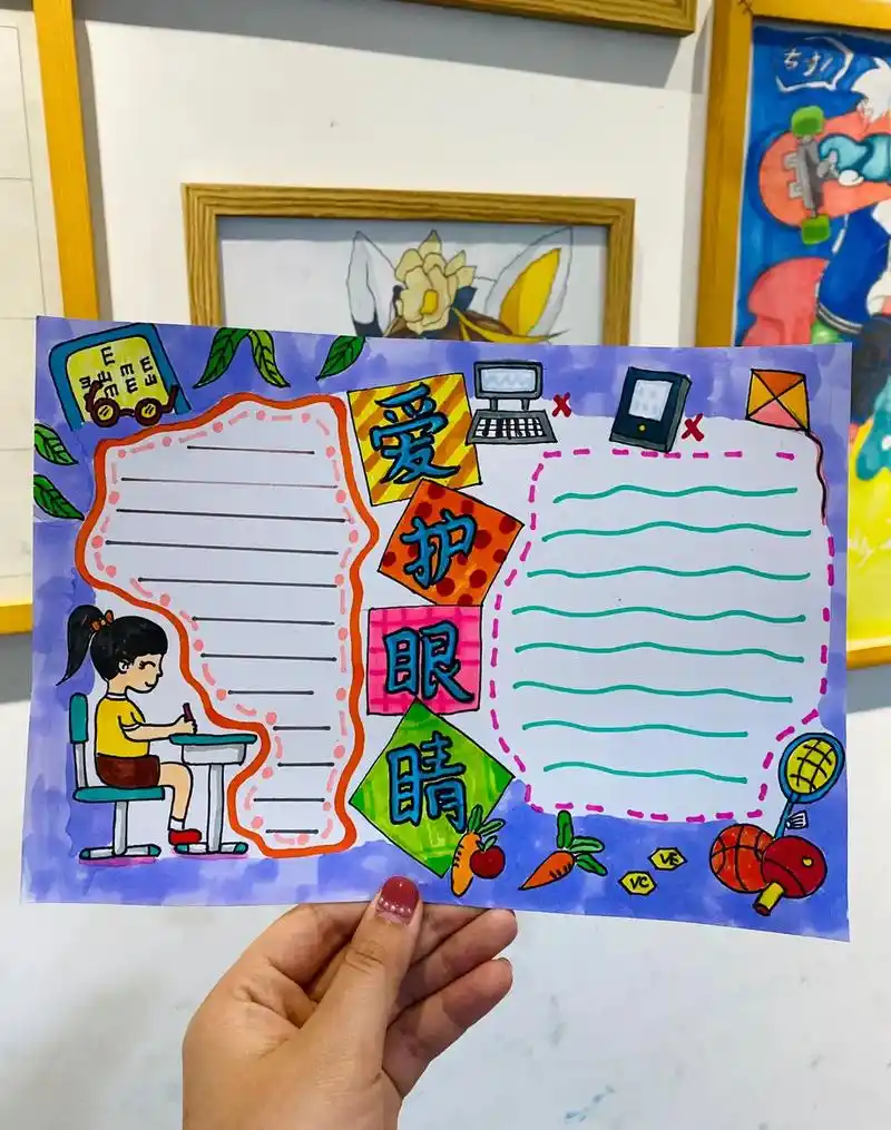 《爱护眼睛》主题手抄报教程 #手抄报模板 - 抖音