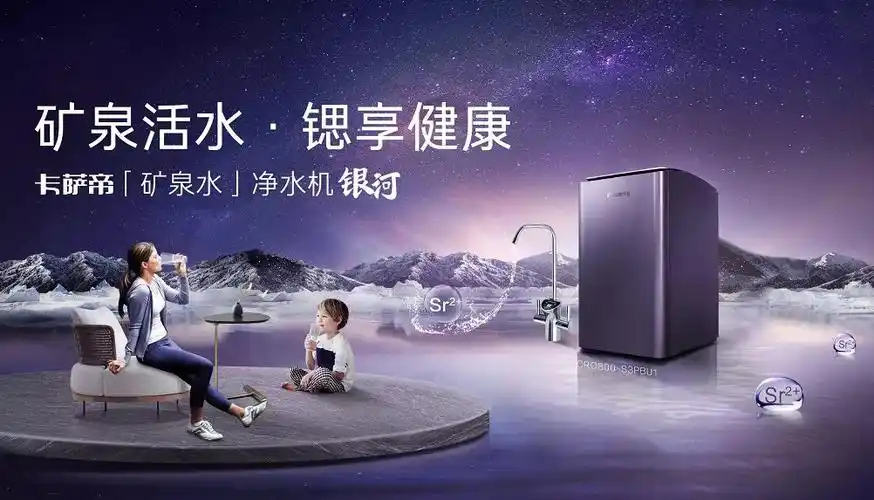 开启夏日补水模式,卡萨帝「矿泉水」净水机银河给你矿泉好水! - 知乎