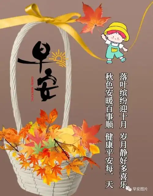 9月27日早安漂亮图片问候祝福语