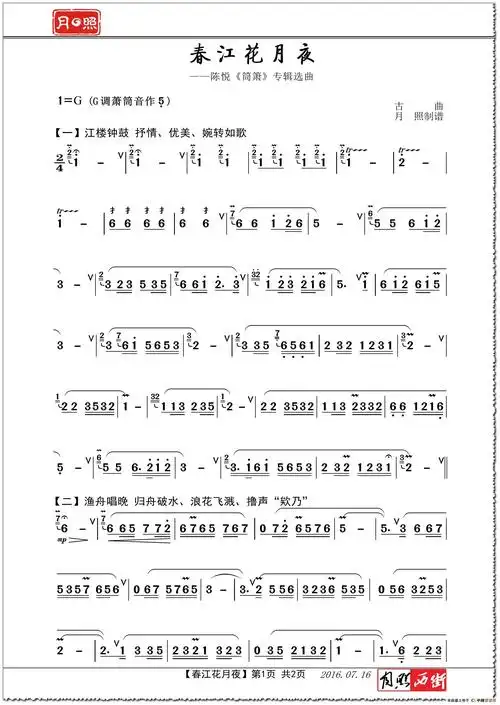 春江花月夜笛子谱洞箫谱陈悦筒箫专辑选曲月照制谱版月照个人制谱园地