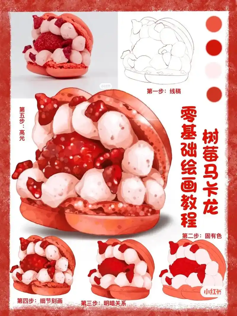 ipad零基础手绘美食新手教程树莓马卡龙