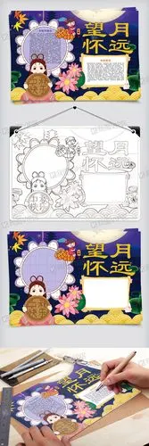 望月怀远中秋节小报图片素材(psd分层格式)下载_中秋节手抄报大全-我