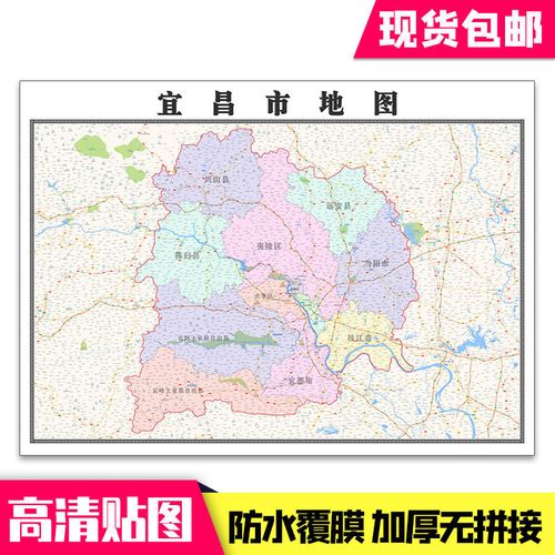 宜昌市地图1.1米贴图现货湖北省行政交通高清墙贴新款包邮