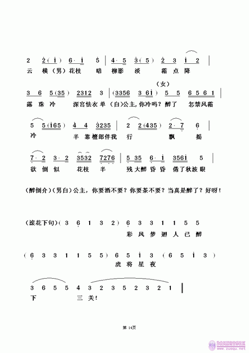 狄青夜闯三关(粤剧对唱)简谱 作曲大师6.0版制作