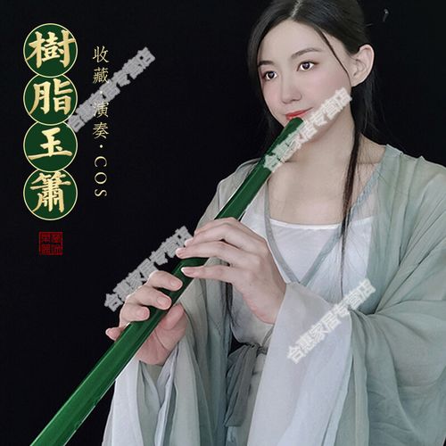有机玉箫树脂箫通口洞箫八孔短箫初学演奏古风乐器cos 绿色树脂玉箫g