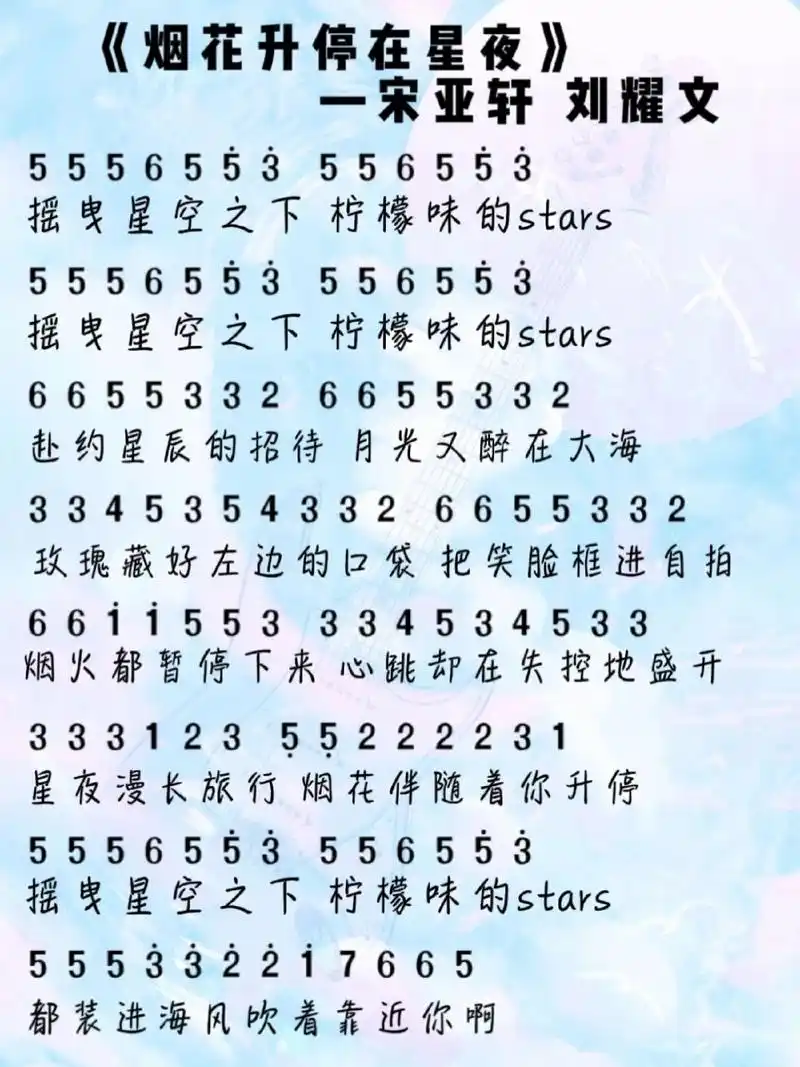 蛋仔乐谱《烟花升停在星夜》 宋亚轩刘耀文的《烟花升停在星夜》完整