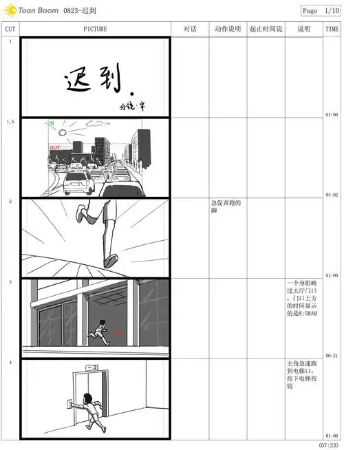 爱死机3《虫群》交通工具/角色/关键帧设计357分镜头17z44382542爱