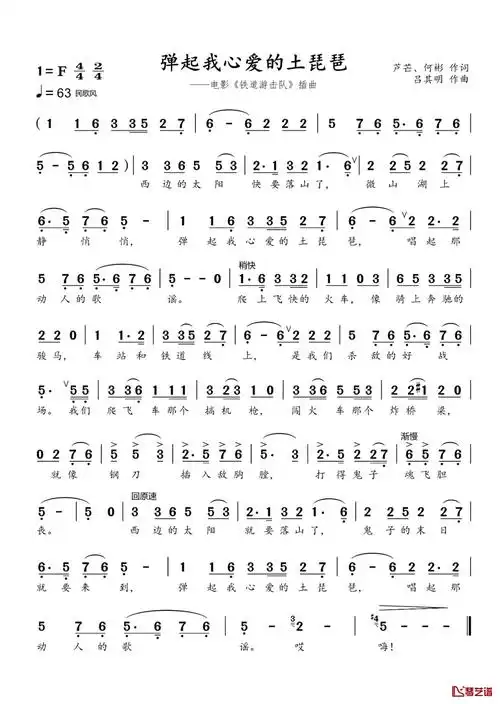 弹起我心爱的土琵琶简谱吕其明铁道游击队插曲