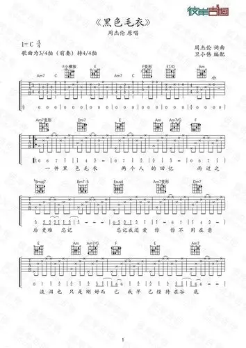 周杰伦黑色毛衣带solo原版吉他谱