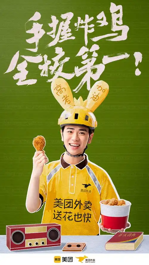 美团外卖高考助力海报