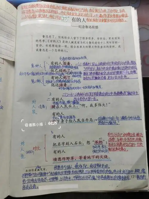 部编版六上语文第27课有的人