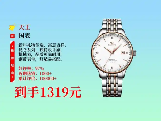 天王昆仑系列钢带机械男表,新年礼物佳选,近期热卖1000,到底咋样?