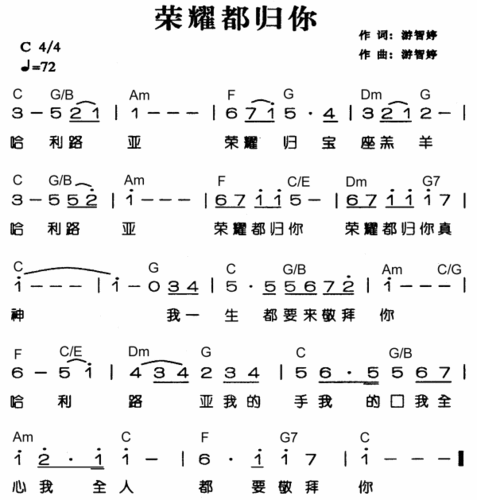 荣耀都归你歌谱