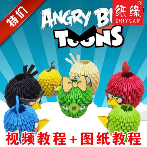 纸缘手工三角插愤怒鸟创意制作i学生作业小鸟折纸材料包套装做7个