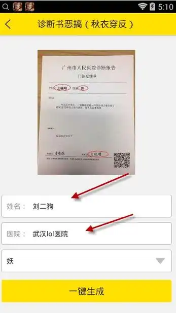医院诊断单子图片制作appv390版本下载