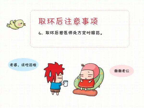 取节育环后的n个注意事项