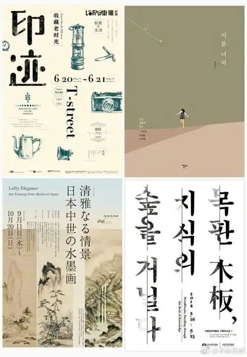 竖排文字海报设计#灵感资料库# ​​​​