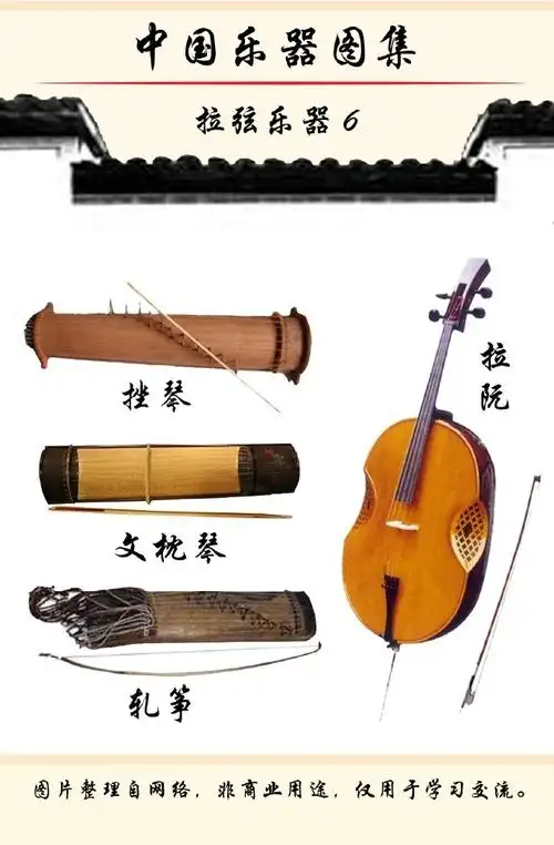 中国最全的拉弦乐器图集收藏学习