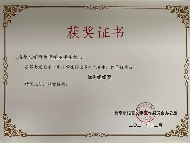 辩论赛奖状