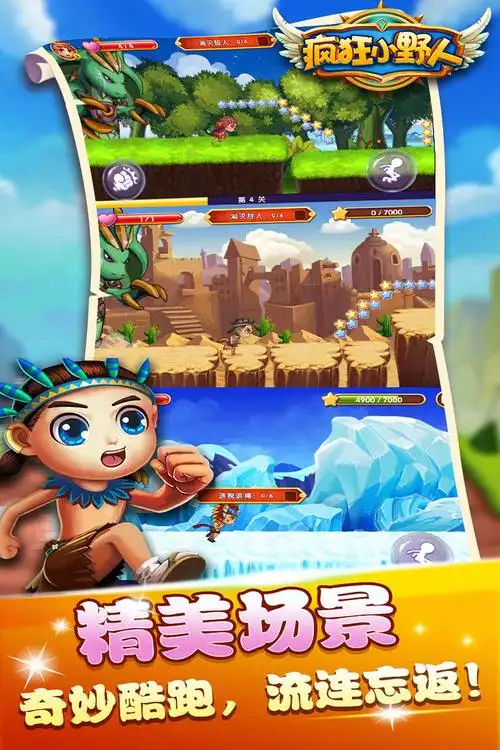 疯狂小野人好玩吗 疯狂小野人玩法简介