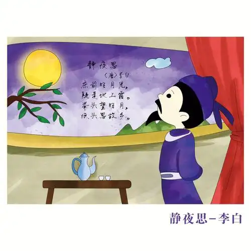 93《静夜思》是唐代诗人李白的诗作.