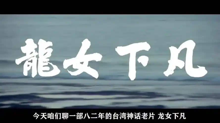 38年前的一部神话老电影,我找了好久才找到,精彩程度难以想象