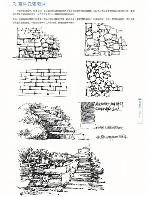 钢笔写生石头台阶教程详解