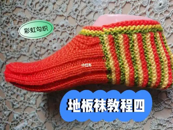 地板袜教程四_地板_教程_兴趣爱好_手工