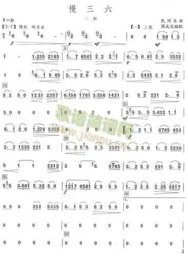 慢三六二胡分谱 歌谱简谱网