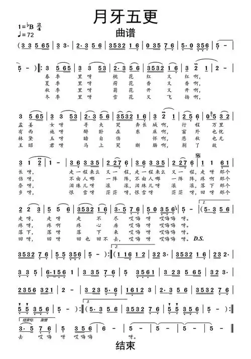月牙五更简谱