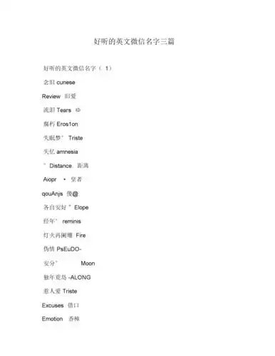好听的英文微信名字三篇.docx