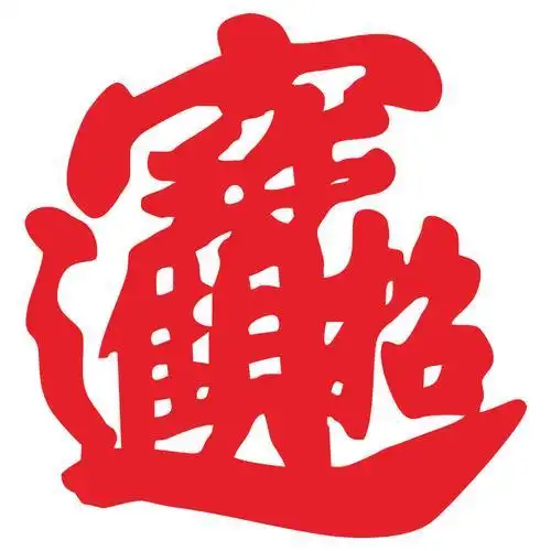 代代富小号窗贴招财进宝元宝窗花剪纸贴玻璃贴画