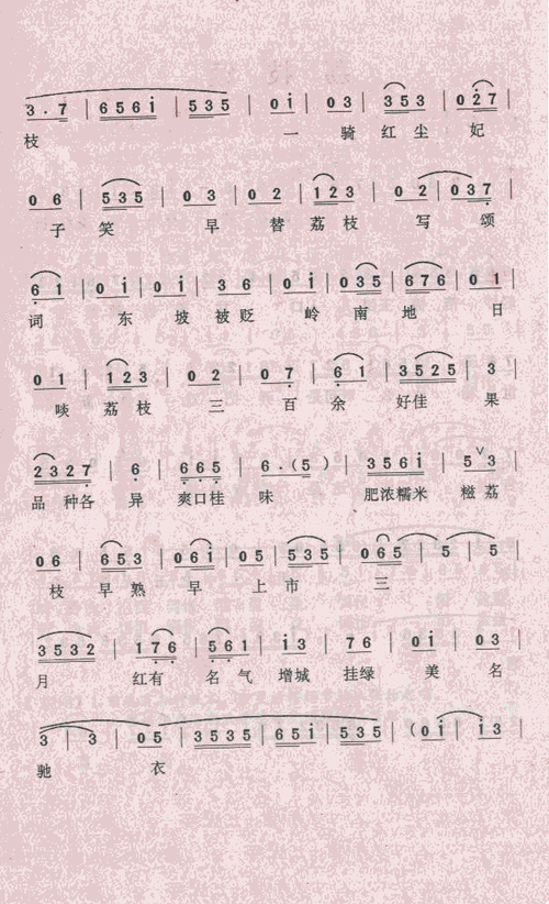 荔枝颂 歌谱 简谱