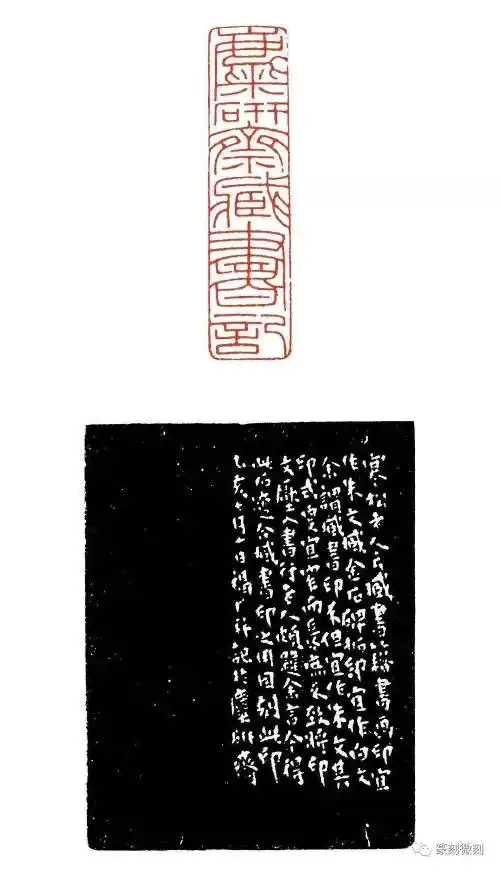 近代细朱文鼻祖王福庵多字印放大原石印面和边款刀痕更清晰