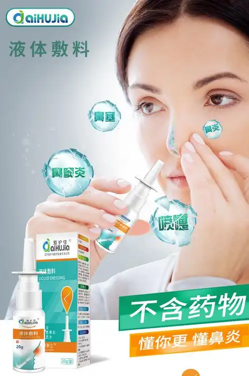 过敏性鼻炎膏喷雾剂鼻塞通鼻喷雾鼻窦炎膏舒冷敷凝胶便携款液体敷料1