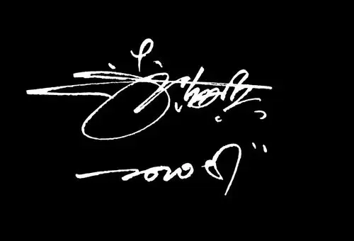 你的艺术签名设计好了,快来看看吧