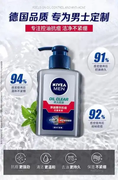 妮维雅男士洗面奶专用控油祛痘深层清洁洁面乳正品官方旗舰店官网_爱