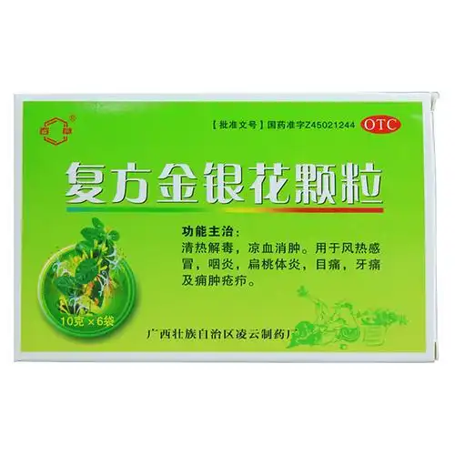 复方金银花颗粒