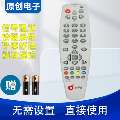 中九 中星9 户户通 村村通 电视机顶盒遥控器通用 学习三合一