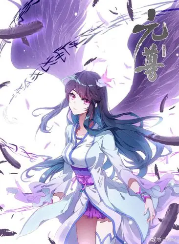 七夕佳节将至 《元尊》动人情节盘点