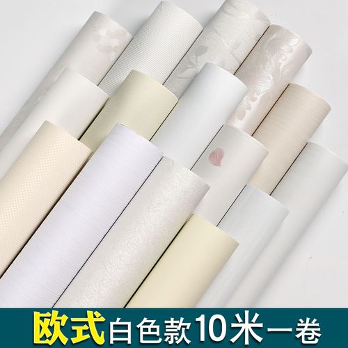 白色墙纸自粘家具翻新装饰房间宿舍防水防潮温馨卧室家用墙壁贴纸