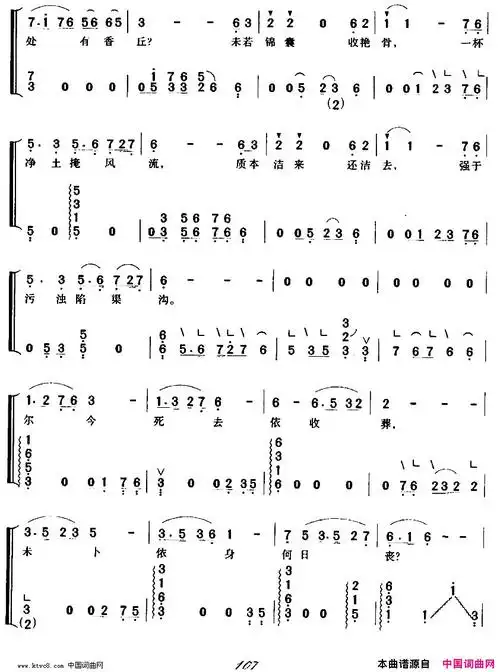 葬花吟(弹唱谱)