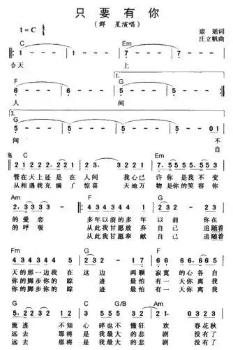 只要有你 歌谱 简谱