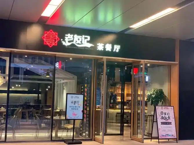避风塘茶餐厅