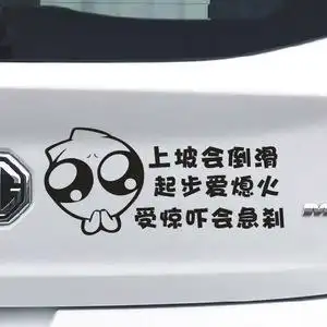 502人付款淘宝越催越慢 再催熄火 搞笑车贴 反光汽车贴纸 个性文字贴