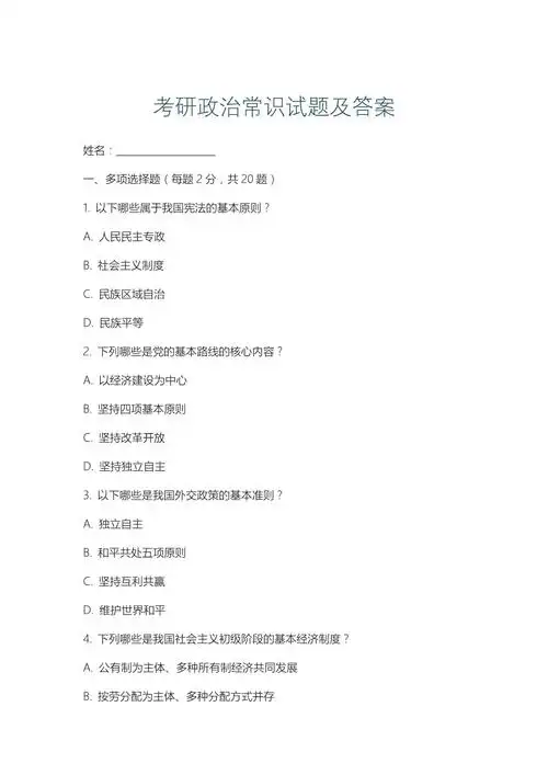 考研政治常识试题及答案