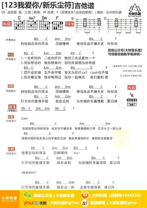 123我爱你吉他谱1