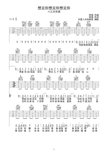 想见你想见你想见你-八三夭乐团完美弹唱版吉他谱c调六线吉他谱-虫虫