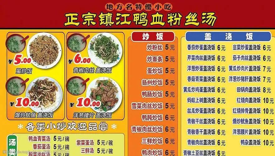 鸭血粉丝店盖浇饭价目牌图片
